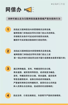 網絡造謠者，列入失信黑名單！互聯網信息服務迎來新規